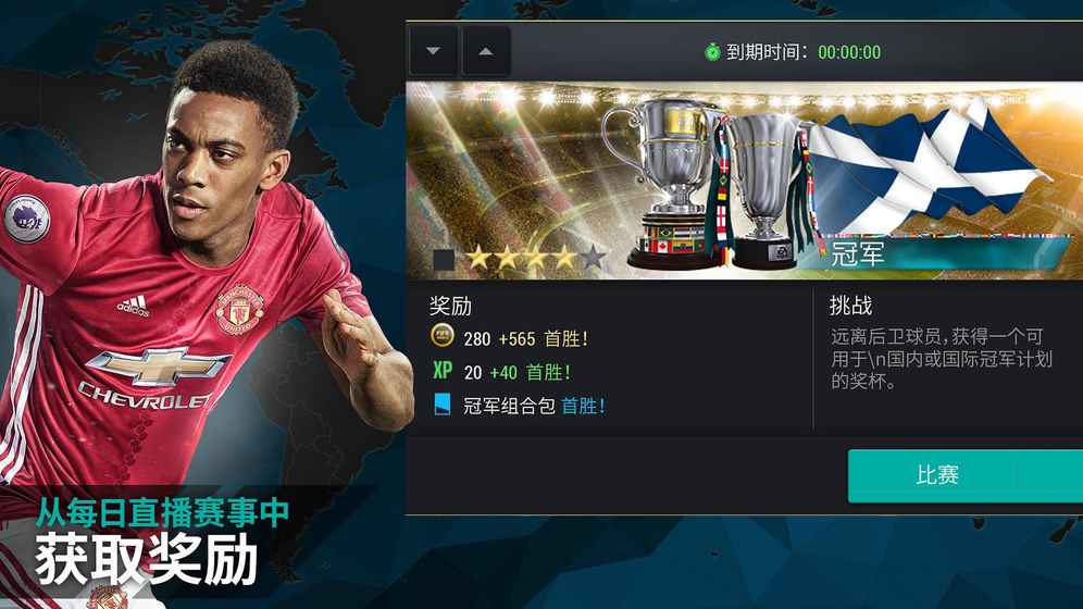 FIFA Mobile 6.3.1官方版