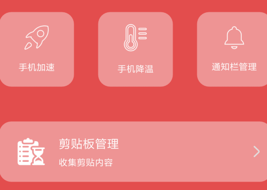 一键速清