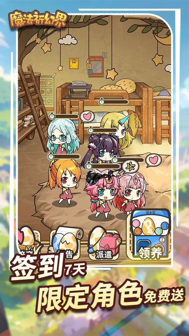 魔法祈幻界官方正版