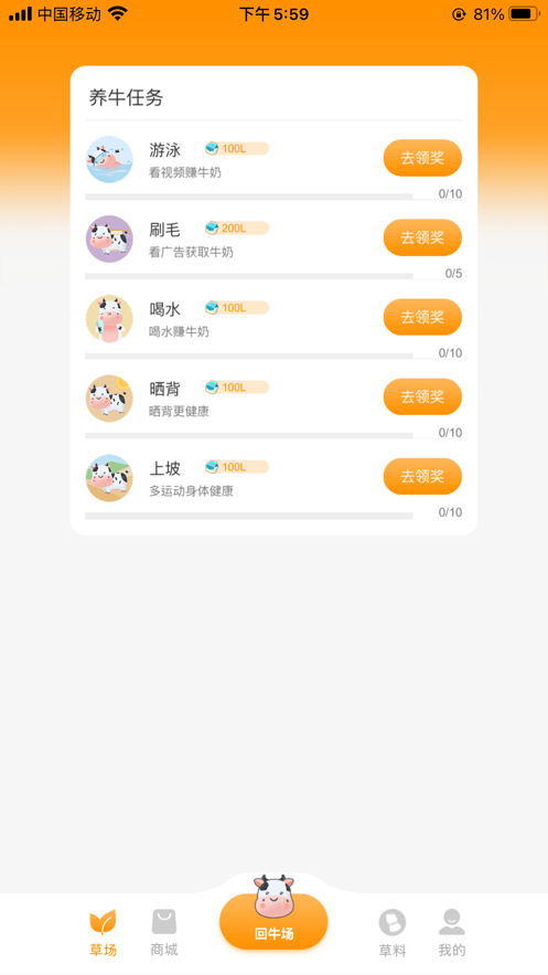 奶牛家园 ios版