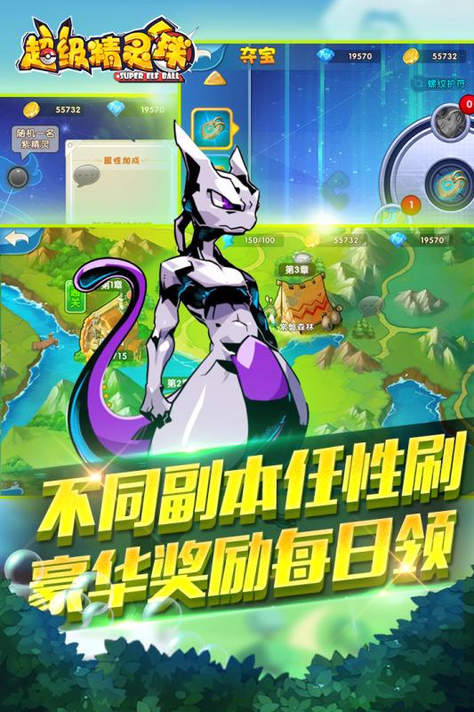 超级精灵球最新版