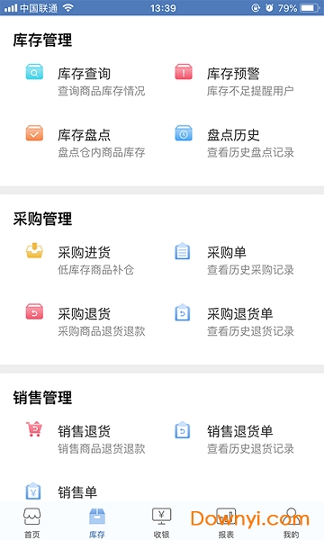 精臣进销存