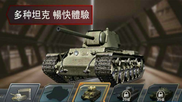 二战坦克军团之王者征服 1.04官方版