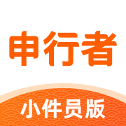 申行者小件员app官方下载最新版2026V2.1.0安卓版