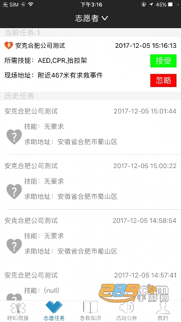 厦门急救app下载最新官方版v3.9.2安卓版