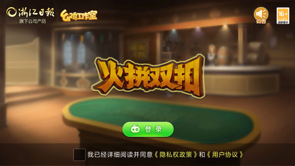 火拼双扣官方版宣传图
