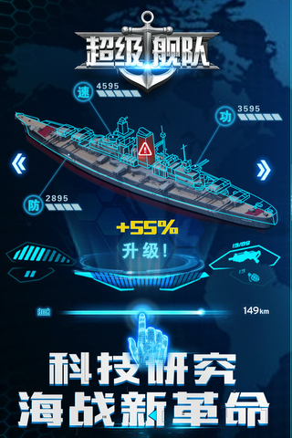 超级舰队官网版