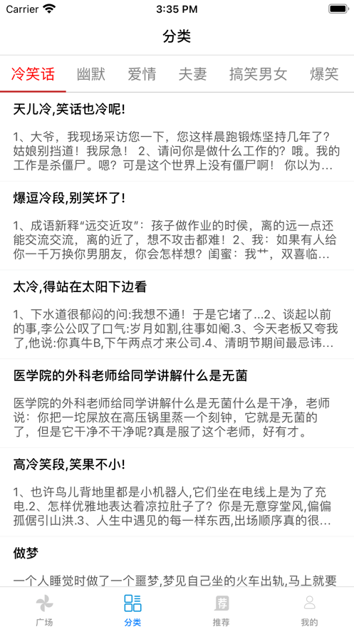 搞笑段子 ios版