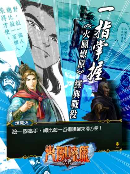 火凤燎原大战 2.144官方版