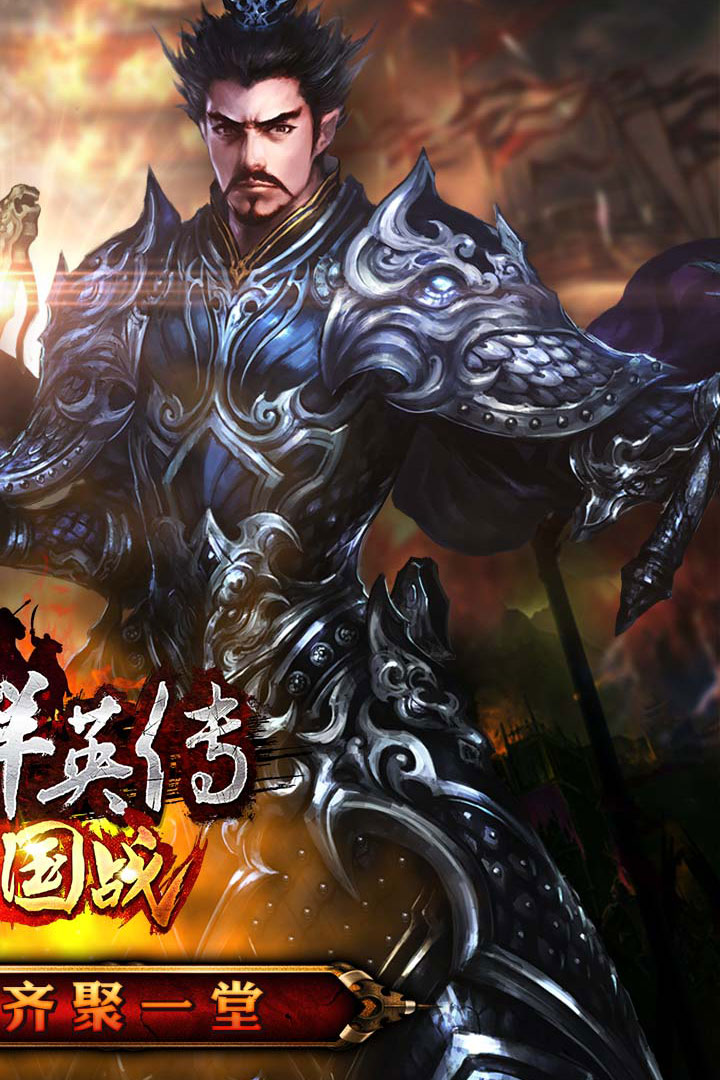 三国群英传手游最新版 1.0.1官方版