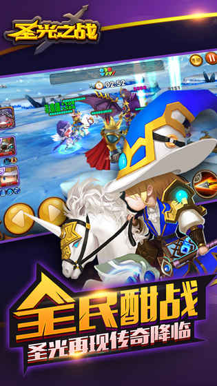 圣光之战 1.0.0官方版