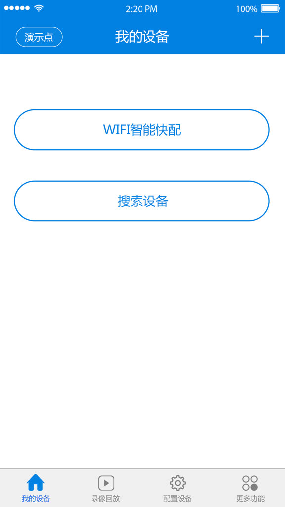V380 Pro官方手机版