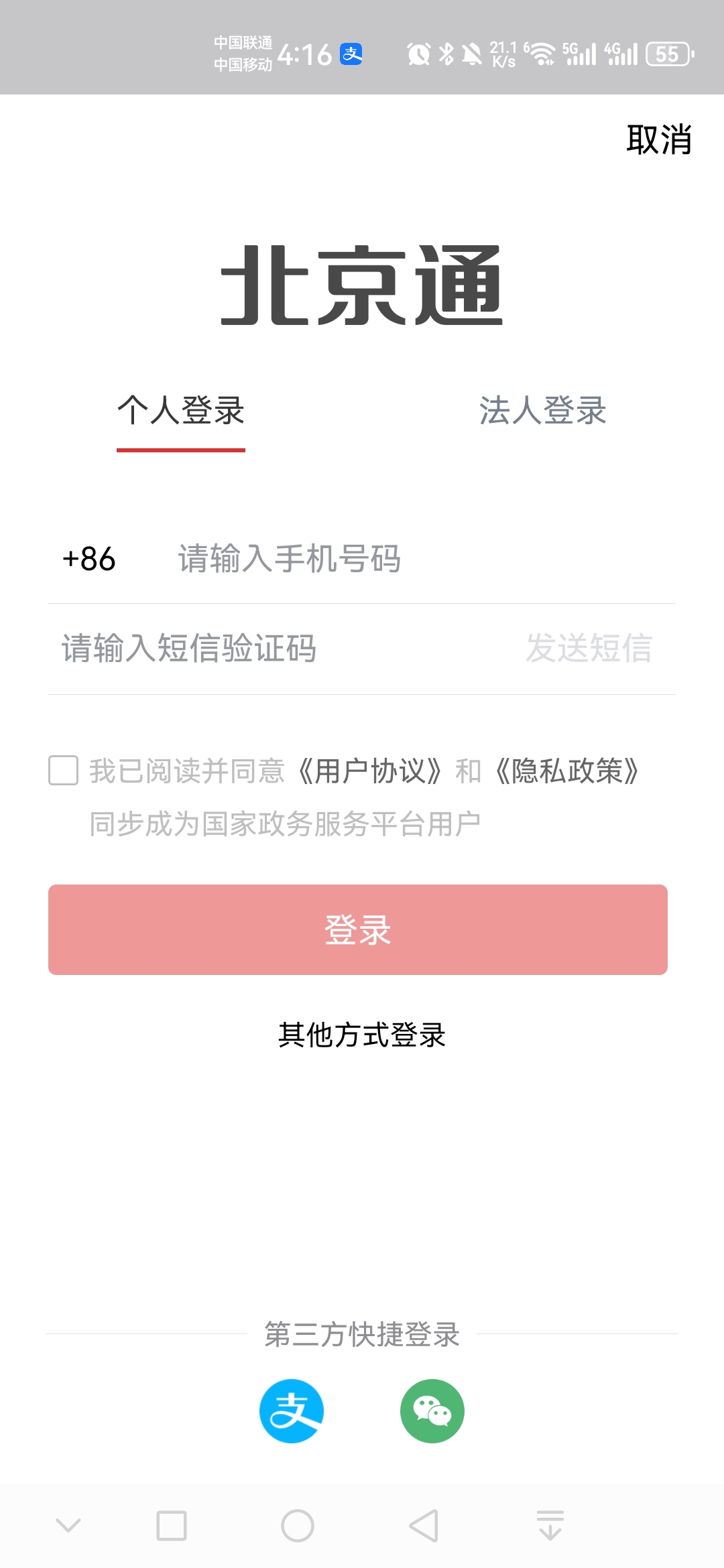 北京健康宝app最新版(改名北京通) 北京健康宝app最新版(改名北京通)