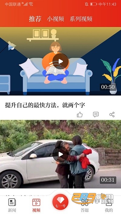 七一客户端app官方下载2022最新版本v2.1.7 安卓版