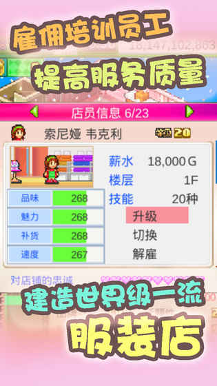 时尚洋品店物语 1.0官方版
