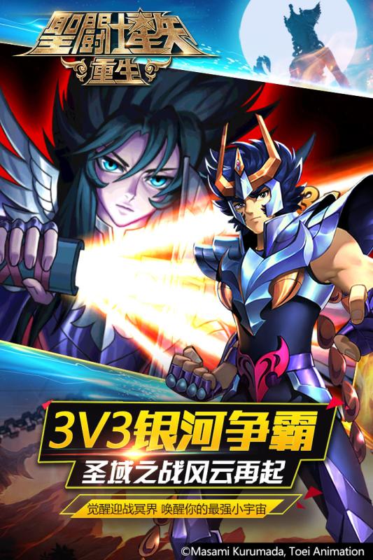 圣斗士星矢：重生 4.9.0九游版