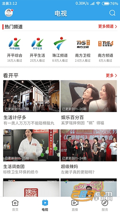 吴川融媒app官方下载2022最新版本v3.2.0安卓版