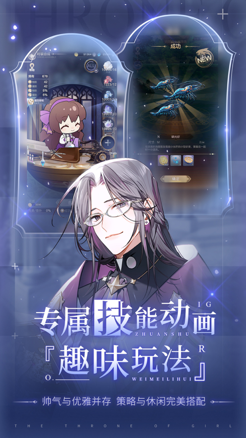 少女的王座 ios版