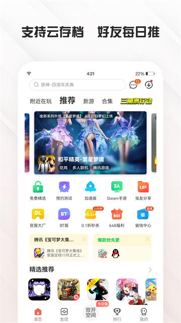 虫虫助手免实名认证版