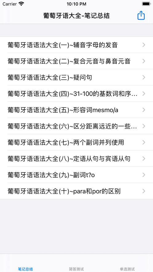 葡萄牙语大全 ios版
