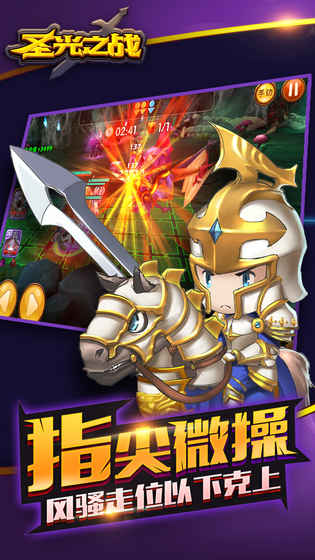 圣光之战 1.0.0官方版