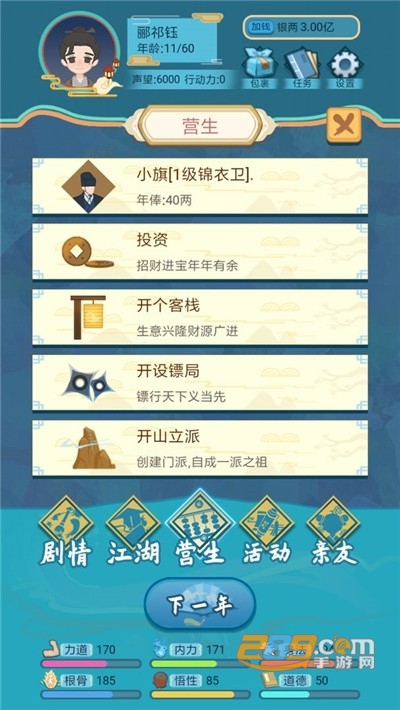 武侠人生模拟器无限金币无限勾玉版