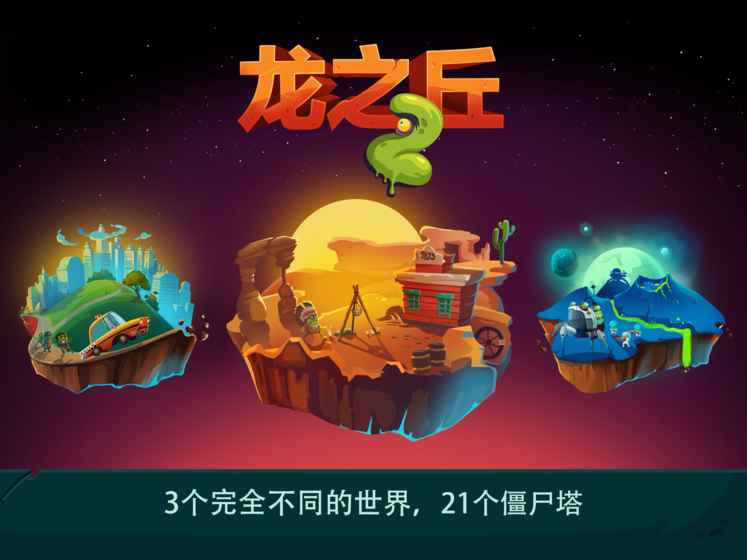 龙之丘2 3.07.3001官方版