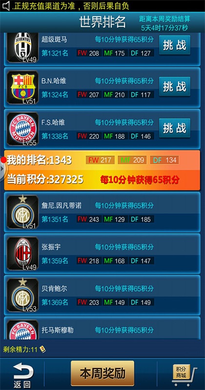 绿茵传奇游戏 2.7.9版本