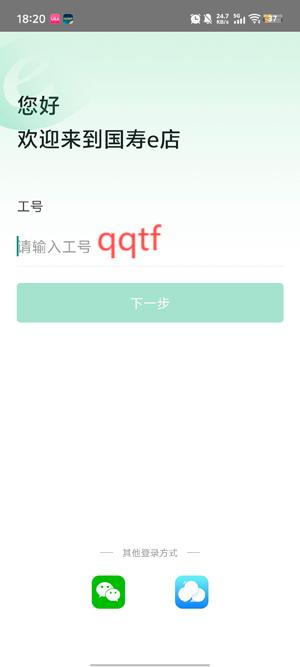 国寿e店app官方下载安装 国寿e店app官方下载安装