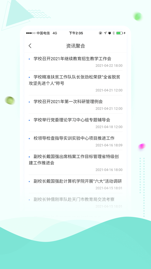 智慧湖科 ios版