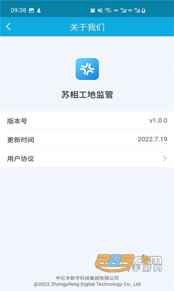 苏相工地监管app官方下载2022最新版v1.0.0安卓版