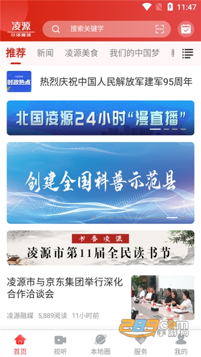 凌源融媒app官方下载2022最新版本v1.3.6.4 安卓版