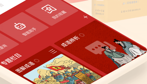 成语大词典