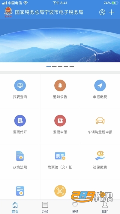 宁波税务app下载安卓版2023最新版v2.31.0手机版
