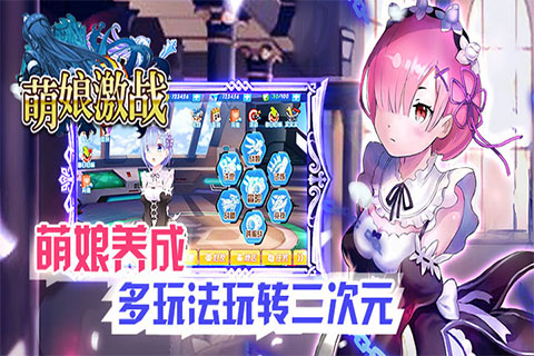 萌娘激战 23.3官方版
