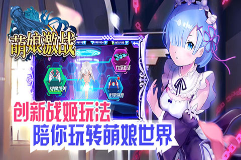 萌娘激战 23.3官方版