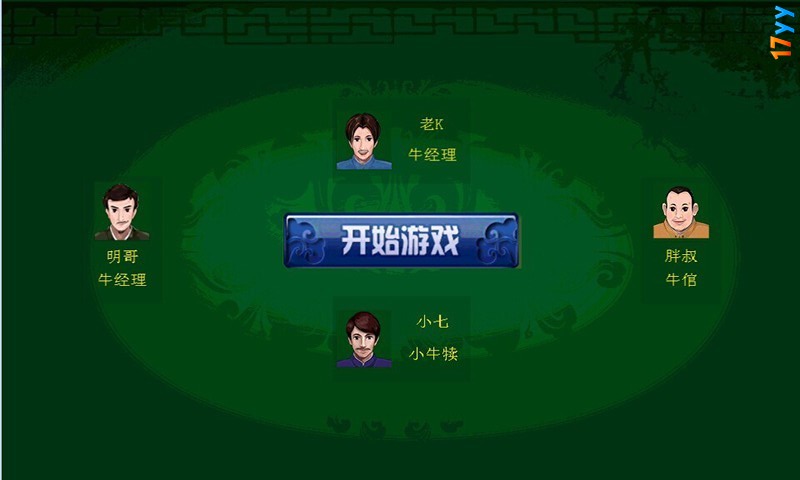 顶牛游戏单机版v1.0.0