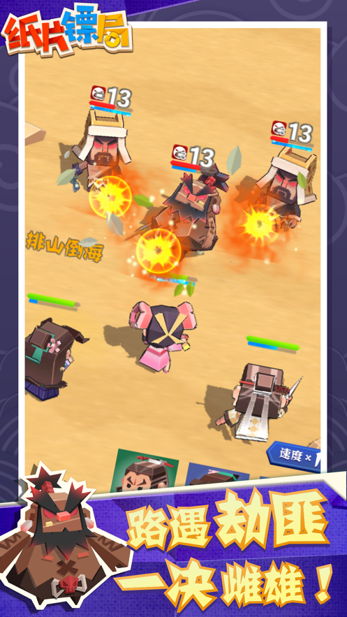 纸片镖局 ios版