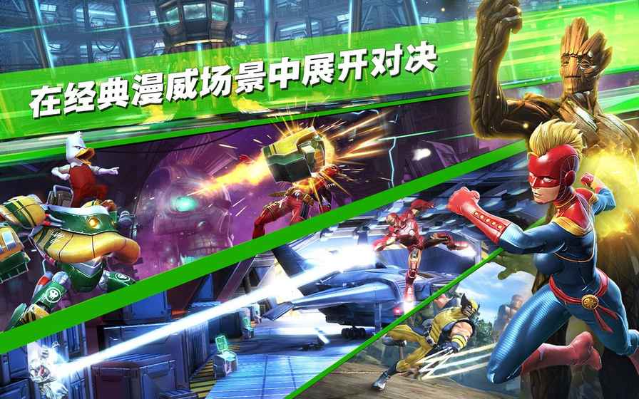 Champions(漫威格斗-冠军之争) 11.0.0官方版