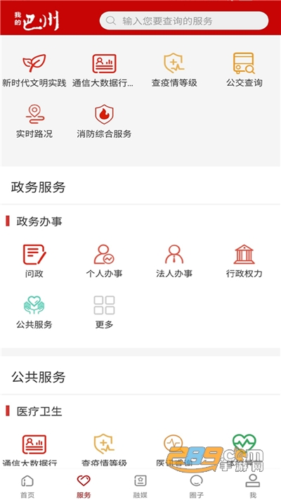 我的巴州app安卓版下载2025最新版本v1.0.9.5官方版