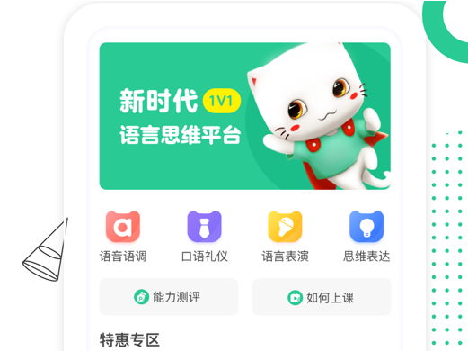 口才喵 ios版