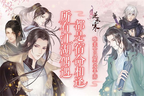 遇见逆水寒官服