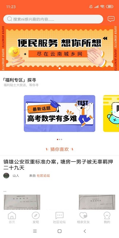 七彩云南app