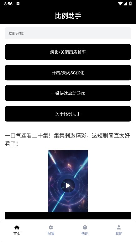 比例助手和平精英app最新版下载