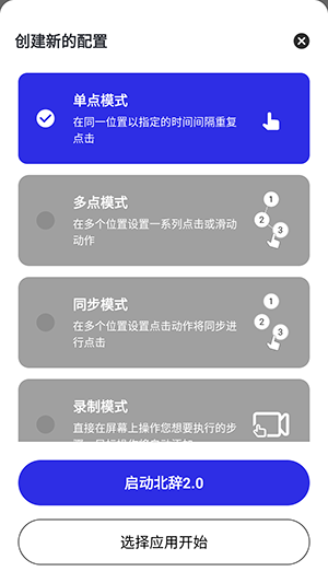 北辞自动连点器2.0