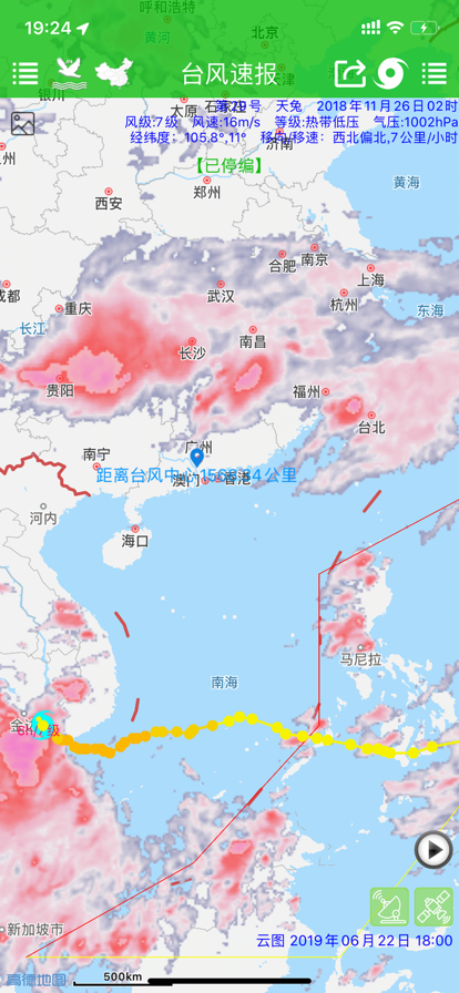 台风速报极速版