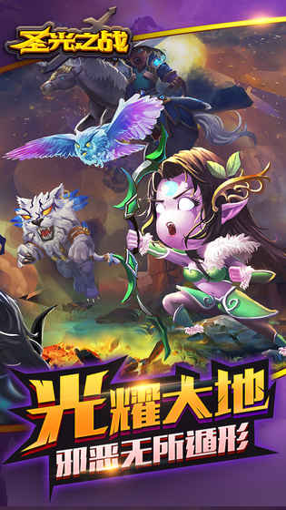 圣光之战 1.0.0官方版