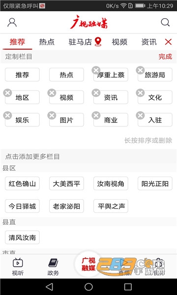驻马店融媒app官方版下载2023最新版v3.0.26安卓版