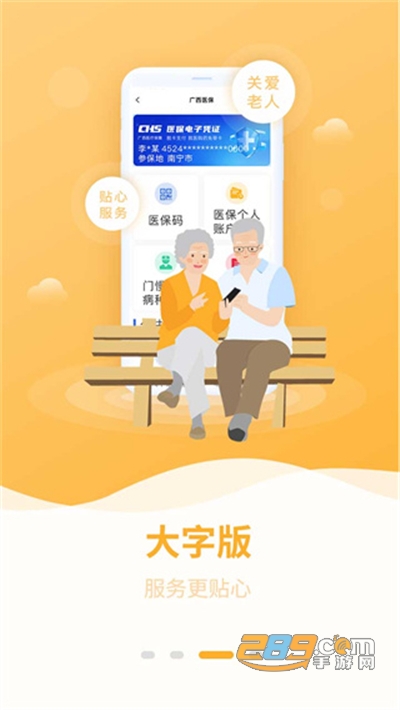 广西医保网上服务大厅2022最新版本v2.0.3安卓版