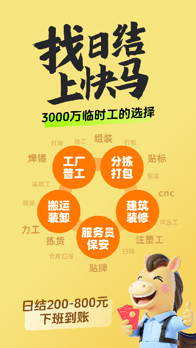 快马日结
